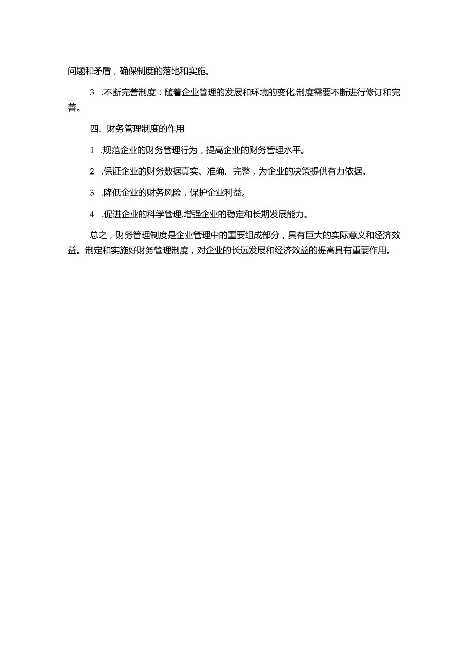 财务管理制度金融类.docx_第2页