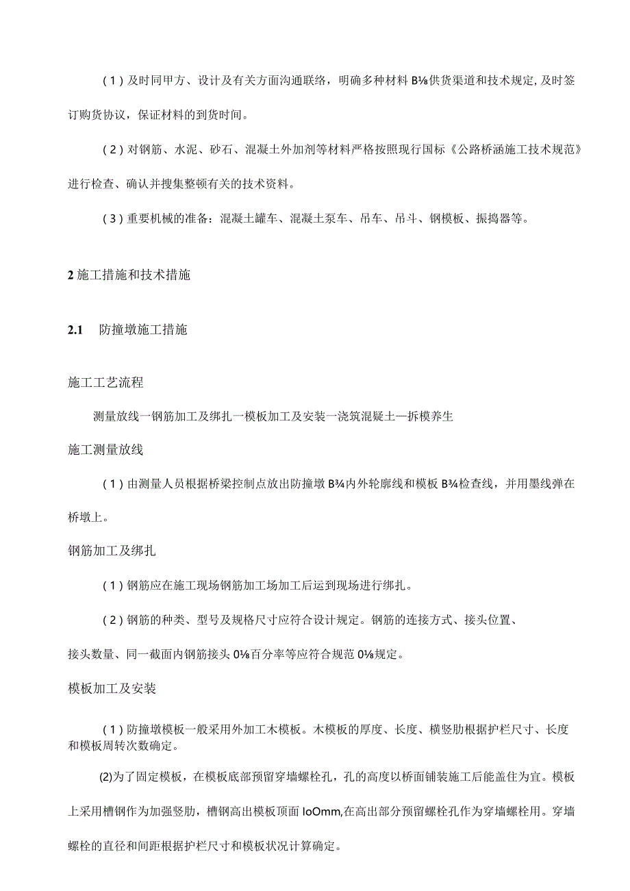 防撞墩施工组织设计方案.docx_第3页