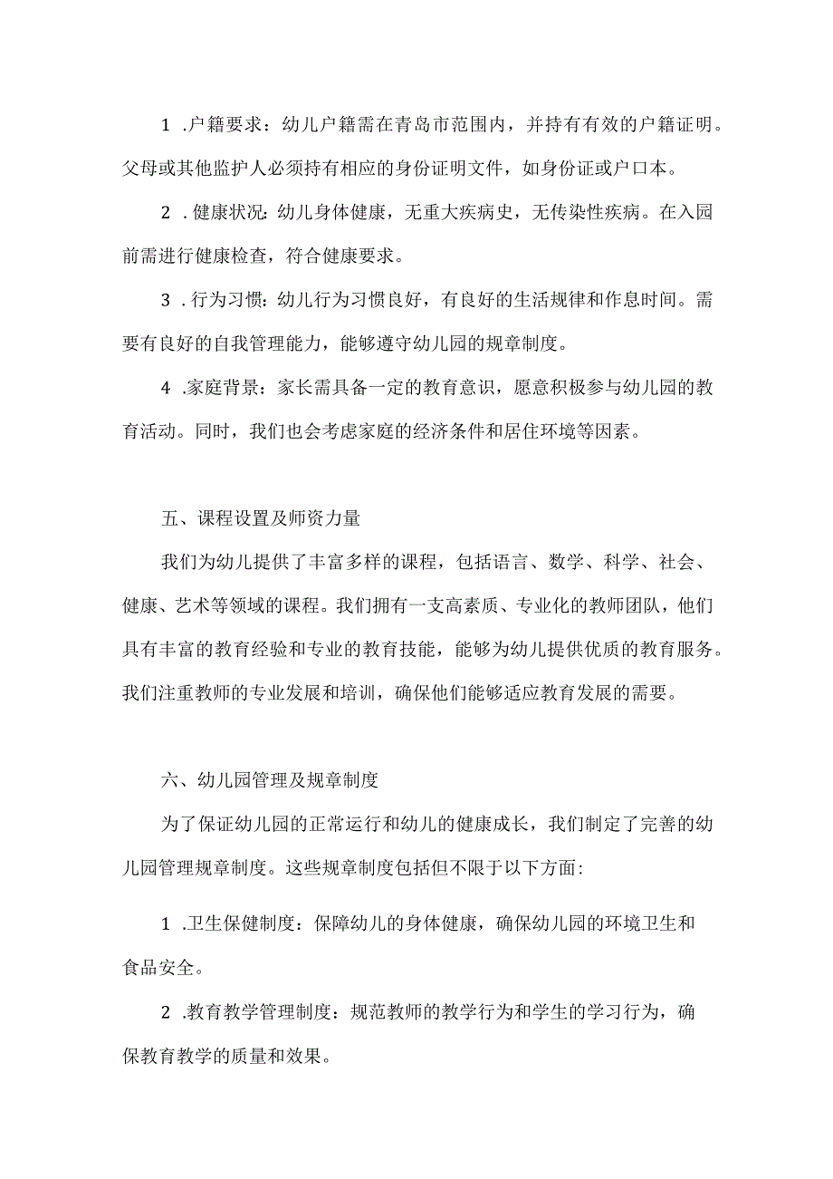 青岛市实验幼儿园章程.docx_第2页