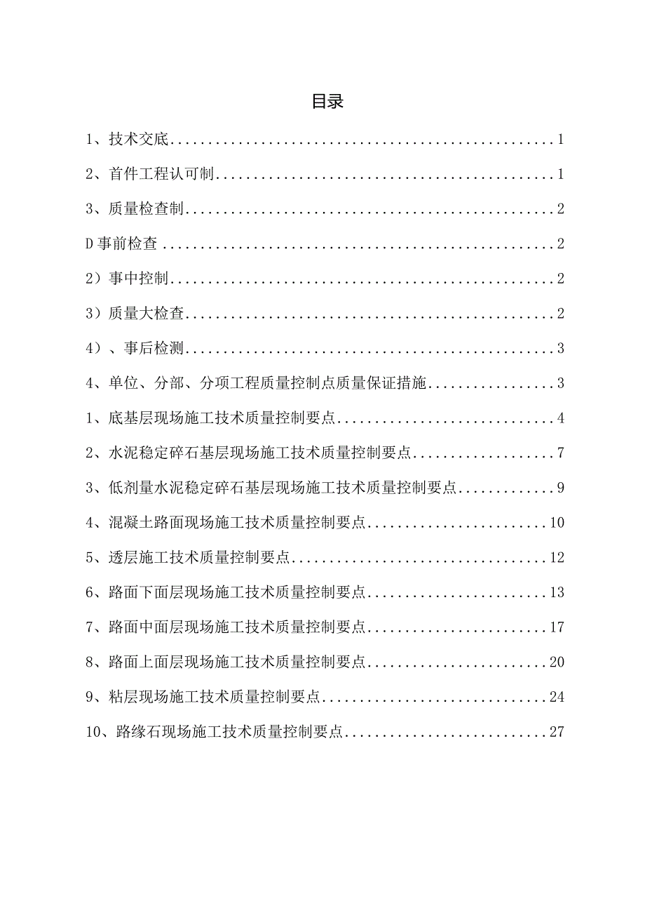 质保体系-质量保证措施.docx_第2页