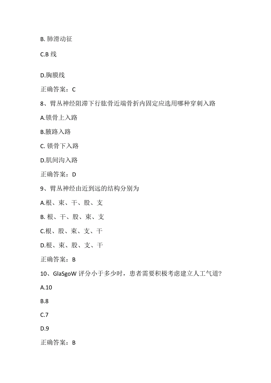 麻醉学进展期末测试习题及答案.docx_第3页