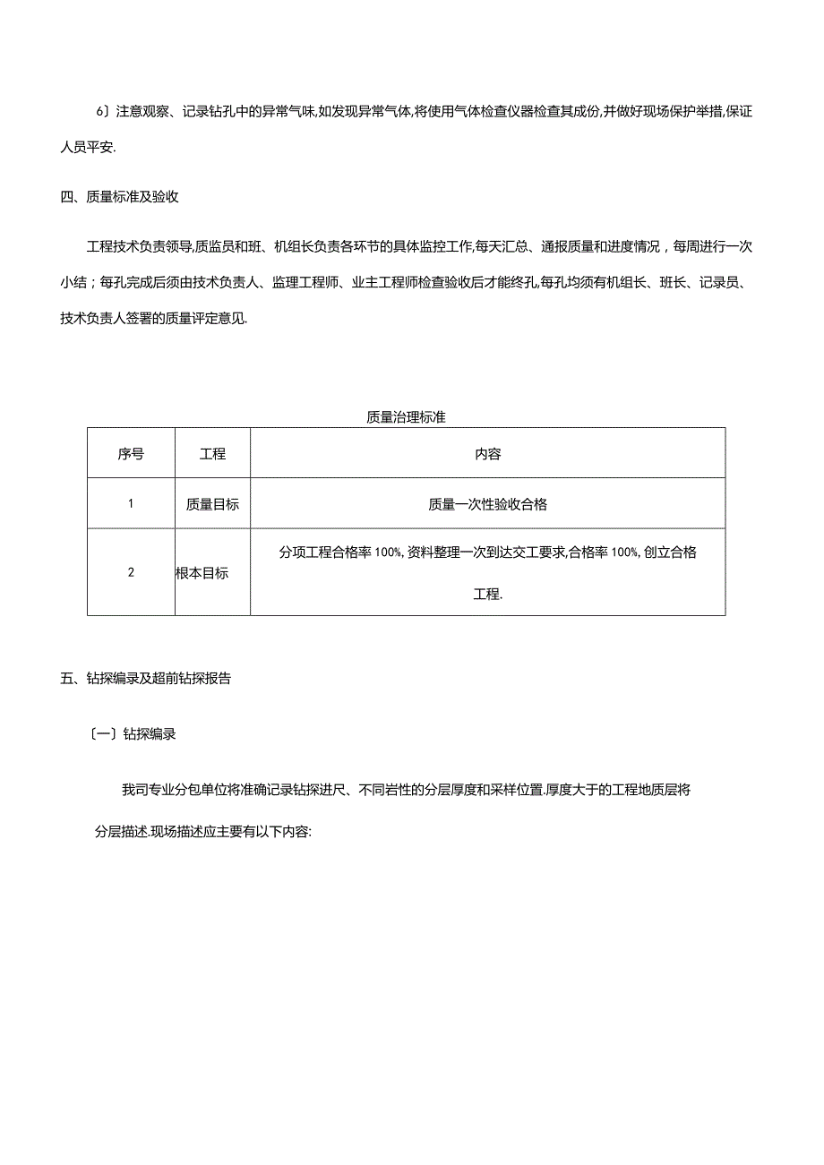 超前钻技术交底.docx_第3页