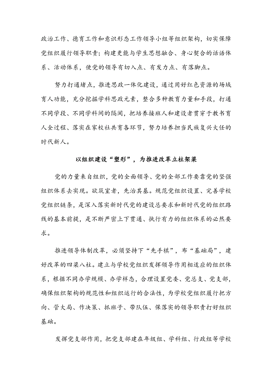 重在建立机制统筹实施.docx_第2页