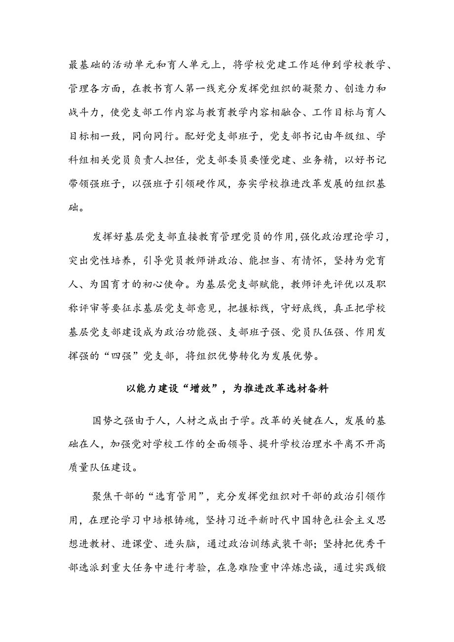 重在建立机制统筹实施.docx_第3页