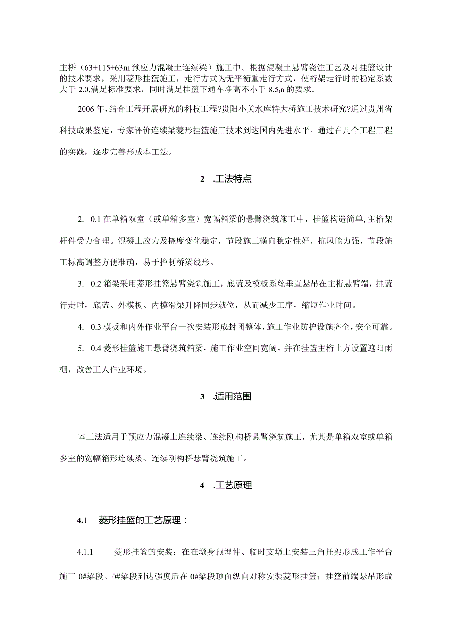 连续梁菱形挂篮施工工法[部级].docx_第2页