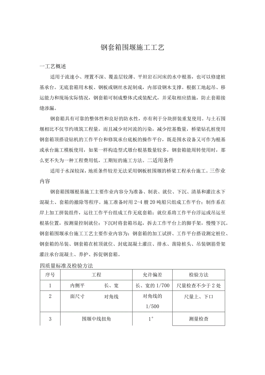 钢套箱围堰施工工业设计.docx_第1页