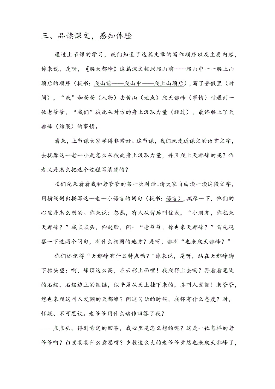 部编版四年级上册晋升职称无生试讲稿——习作：爬天都峰第二课时.docx_第2页