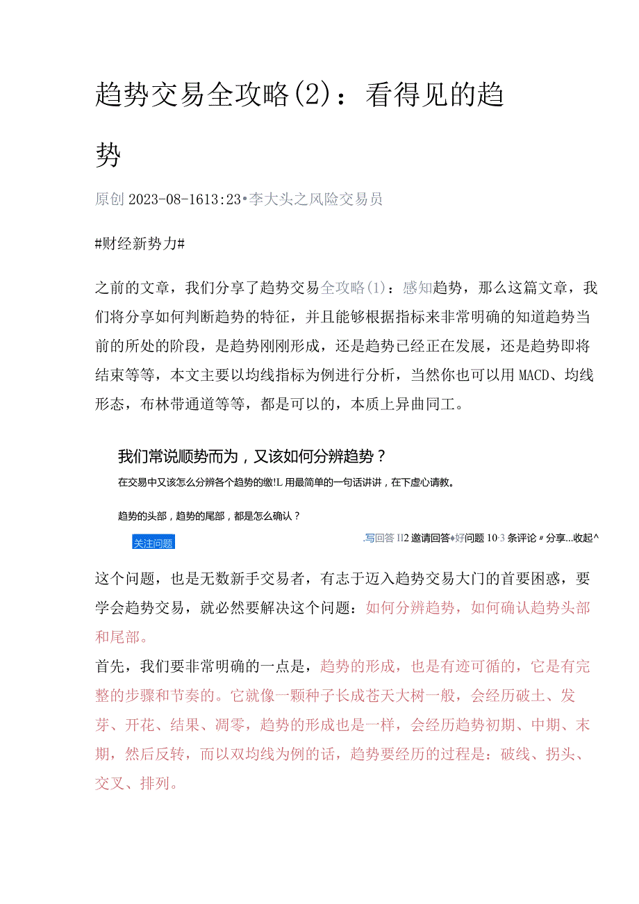 趋势交易全攻略（2）：看得见的趋势.docx_第1页