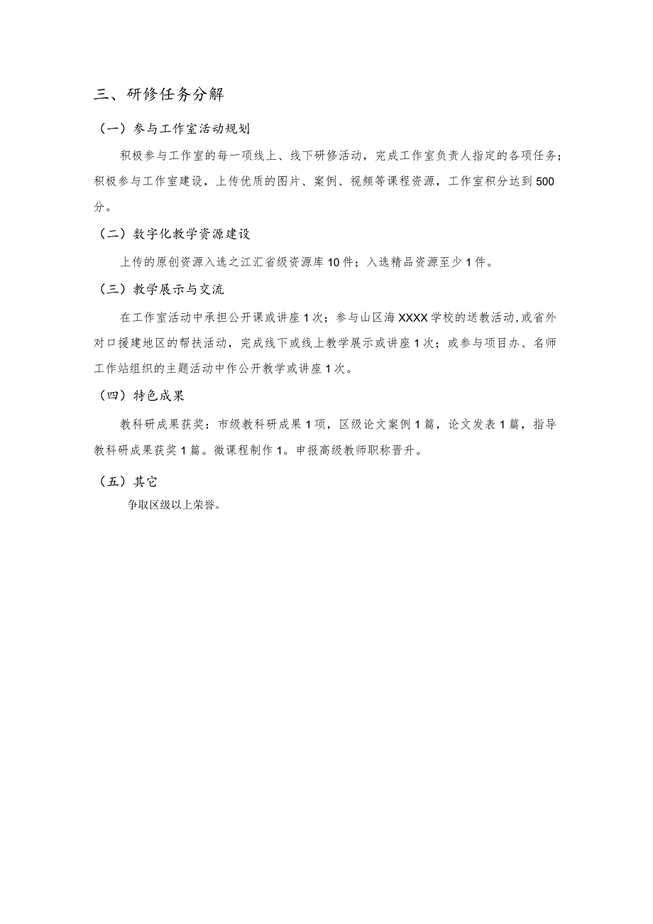 （x）浙江省在建名师网络工作室学科带头人研修计划公开课教案教学设计课件资料.docx_第2页