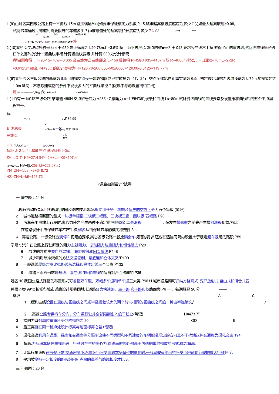 道路勘测设计期末试题及答案.docx_第3页