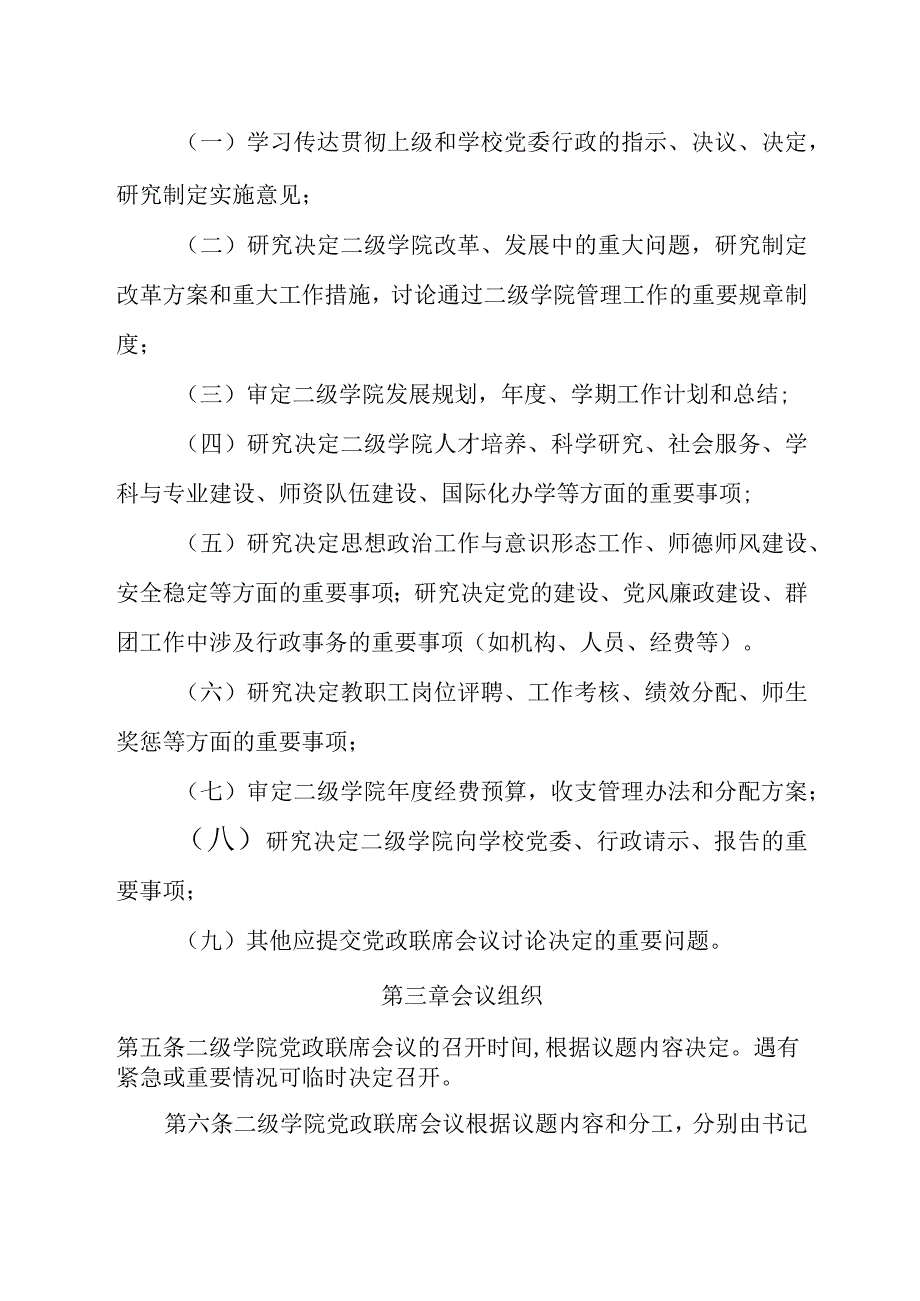 高校二级学院党政联席会议制度.docx_第2页