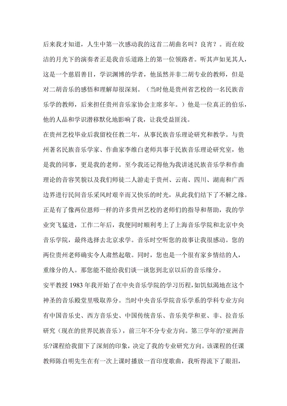 音乐之缘.docx_第2页