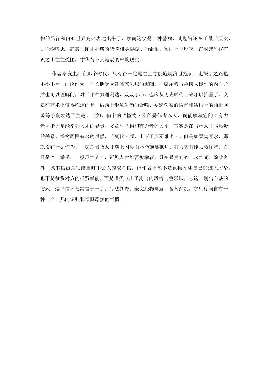 韩愈《应科目时与人书》全文注释翻译及赏析.docx_第3页