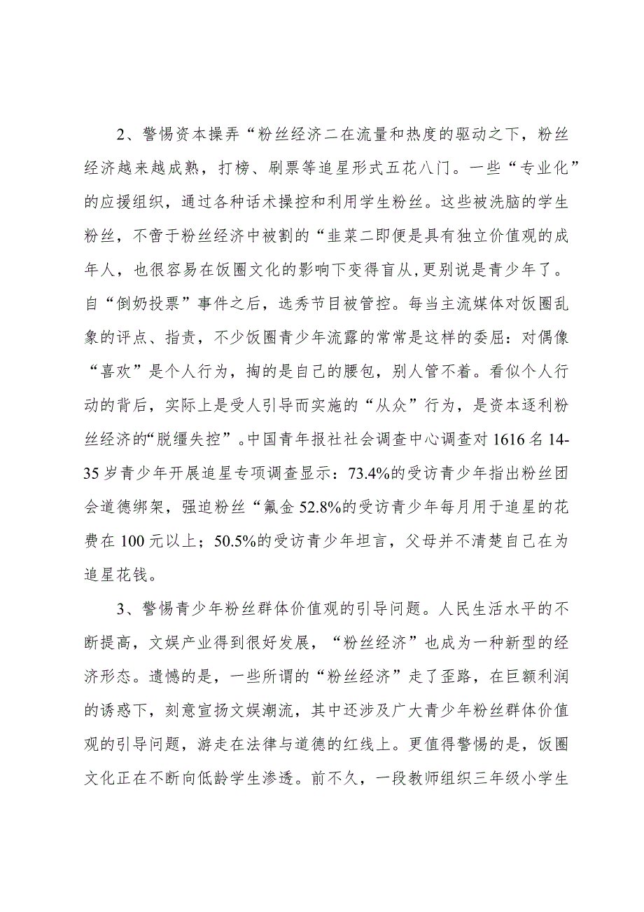 防范粉丝经济收割青少年.docx_第2页