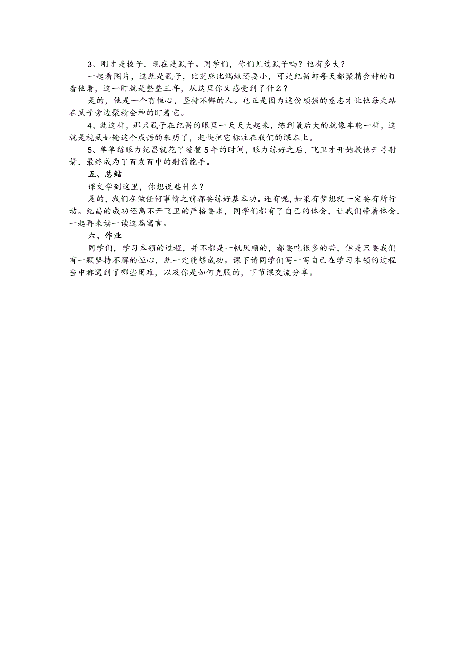 部编版四年级上册晋升职称无生试讲稿——27.故事两则纪昌学射.docx_第2页