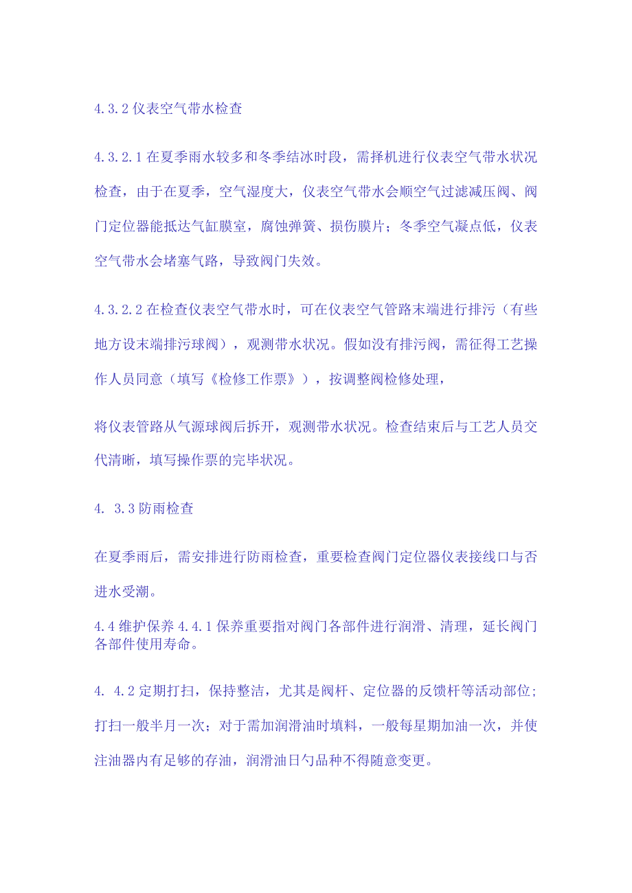 调节阀检修要点简述.docx_第3页