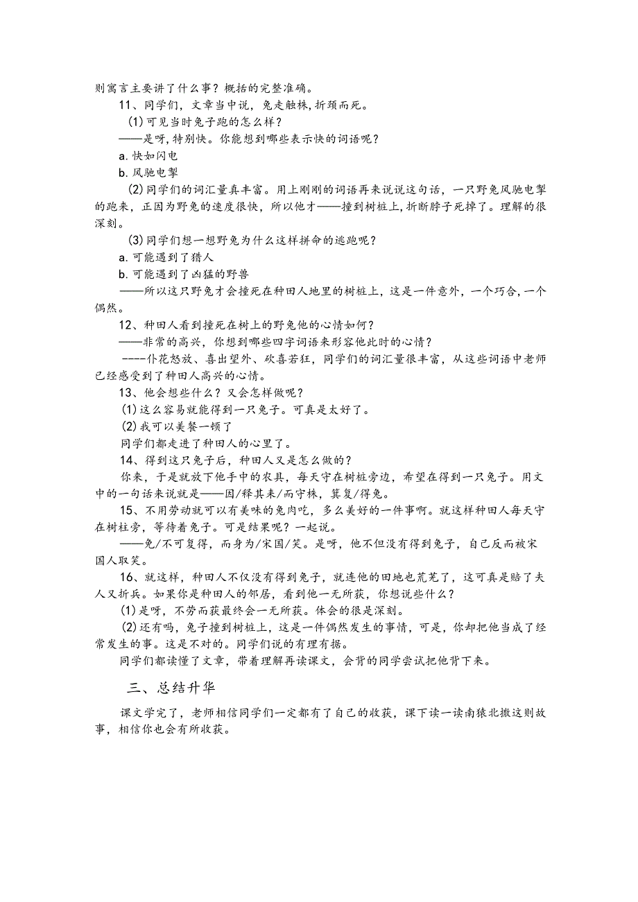 部编版三年级下册晋升职称无生试讲稿——5.守株待兔.docx_第2页