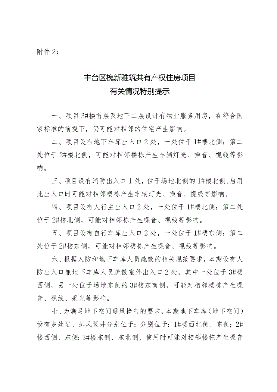 项目有关情况特别提示.docx_第1页