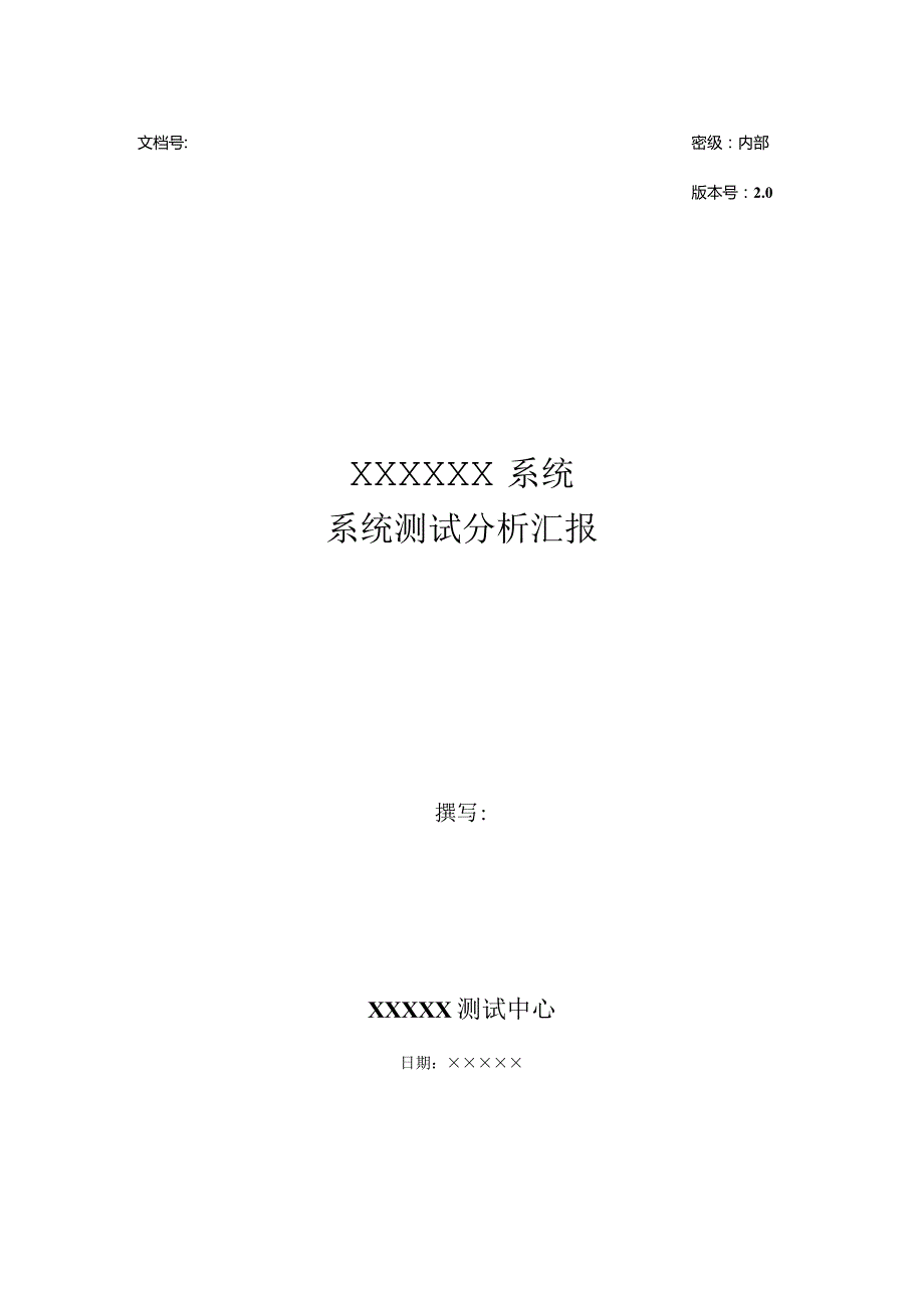 项目产品测试分析报告.docx_第1页