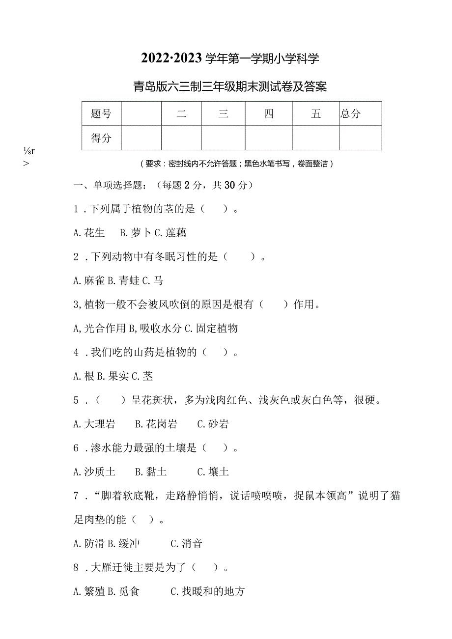 青岛版科学（2017）三年级上册期末测试卷及答案.docx_第1页