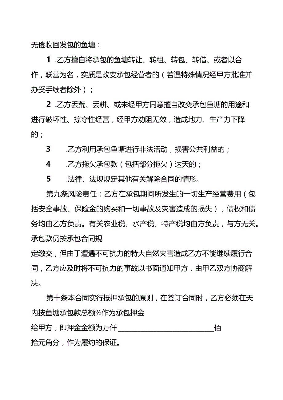 鱼塘租赁合同.docx_第3页