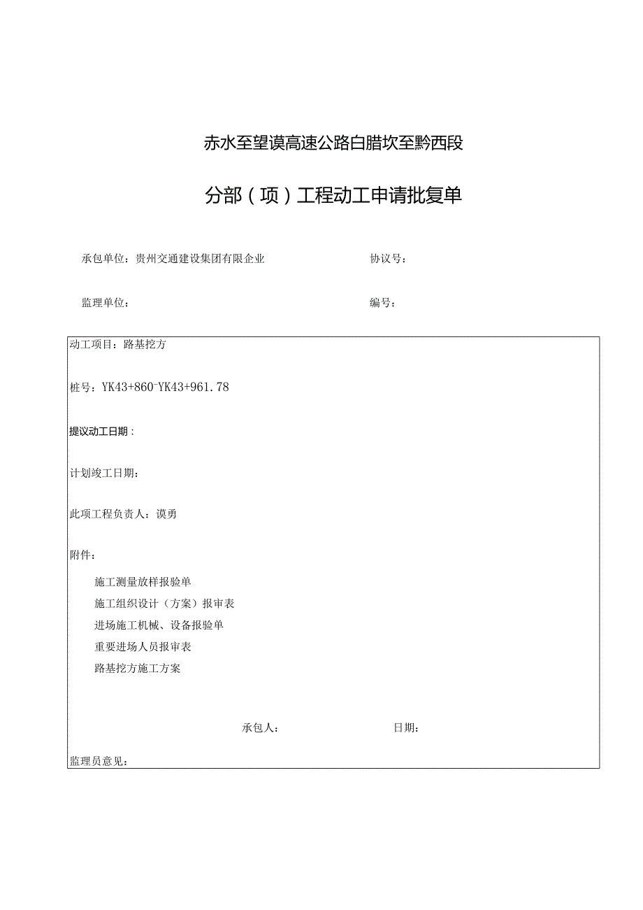 路基爆破作业即将开工报告.docx_第3页