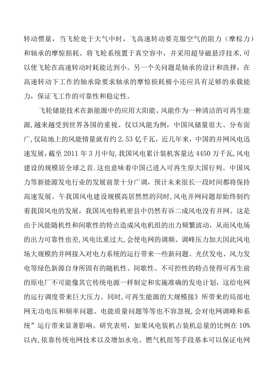 飞轮储能技术及其应用详解.docx_第2页