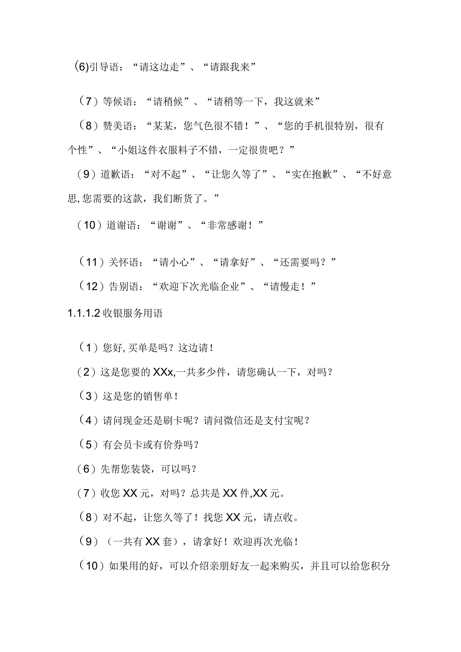 门店销售标准化流程：门店销售话术手册与门店销售服务技巧.docx_第2页