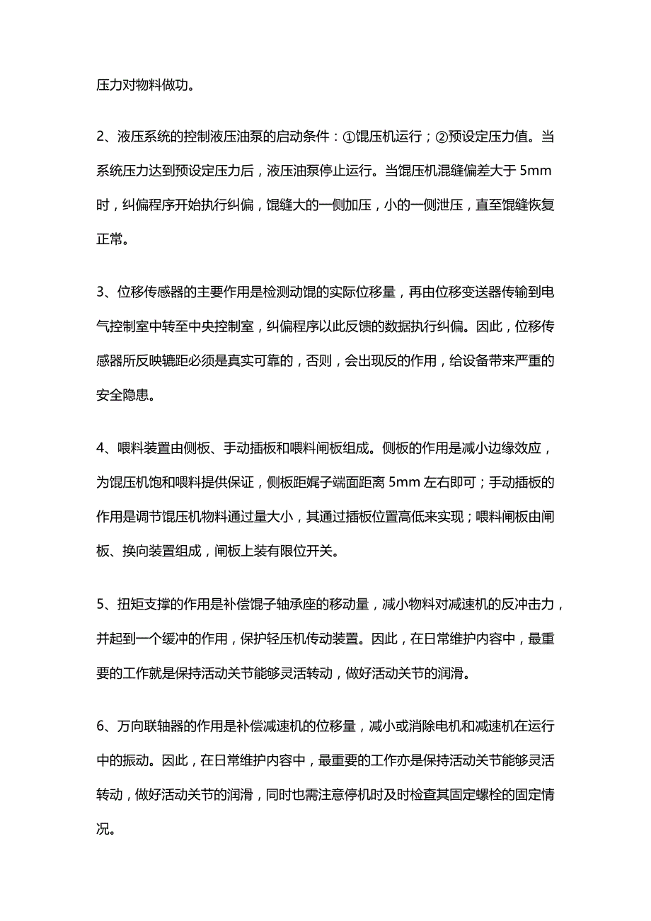 辊压机偏辊现象如何消除？.docx_第2页