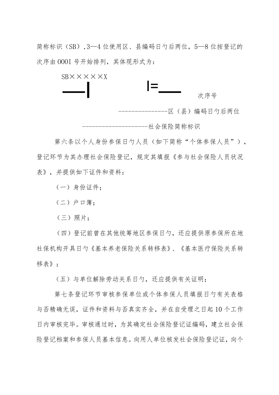 项城市社会保障管理服务中心操作流程.docx_第2页