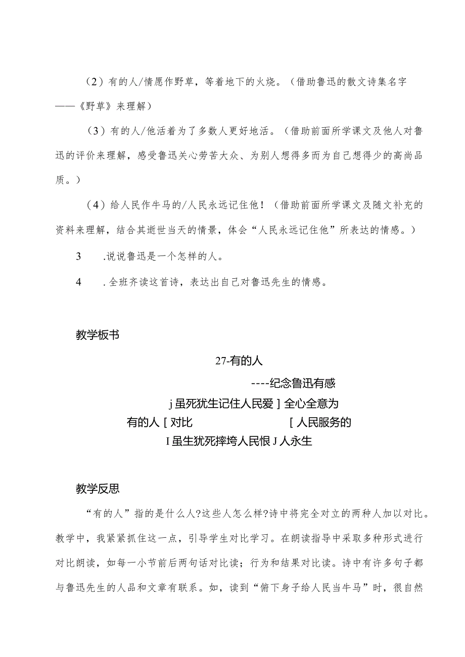 部编版六年级上册第28课《有的人》教学设计(精选3篇).docx_第3页