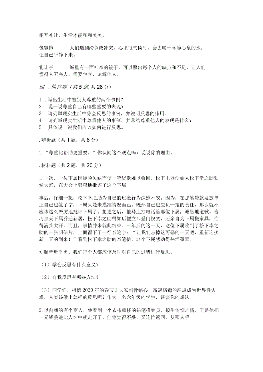 部编版六年级下册道德与法治第一单元《完善自我健康成长》测试卷推荐.docx_第3页