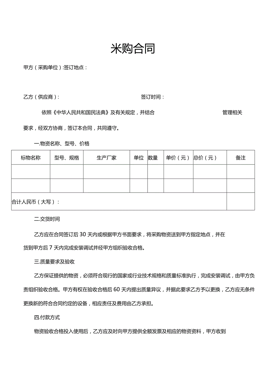 采购合同.docx_第1页