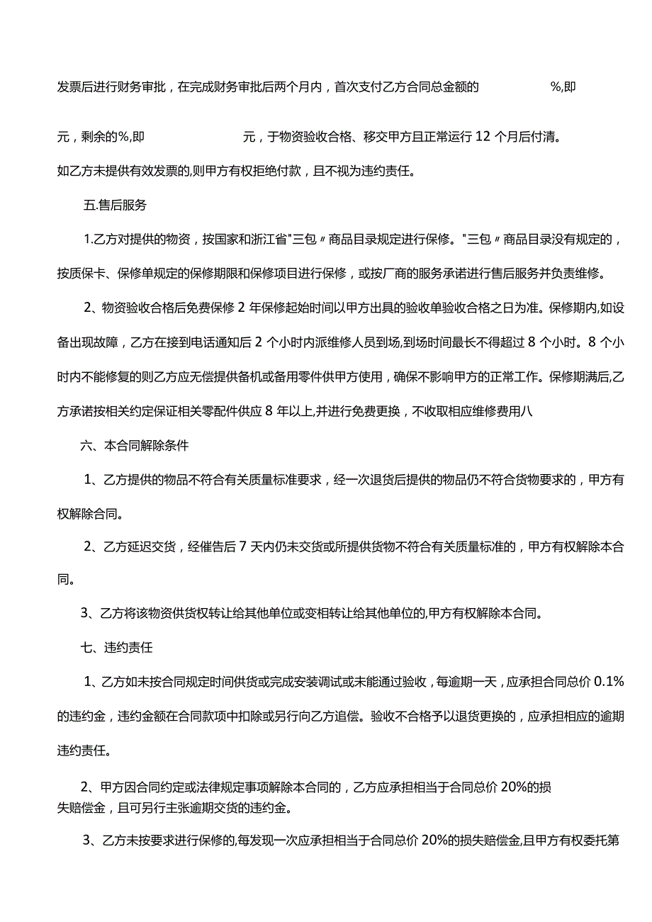 采购合同.docx_第2页