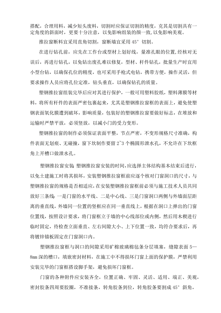 门窗工程施工方案.docx_第2页