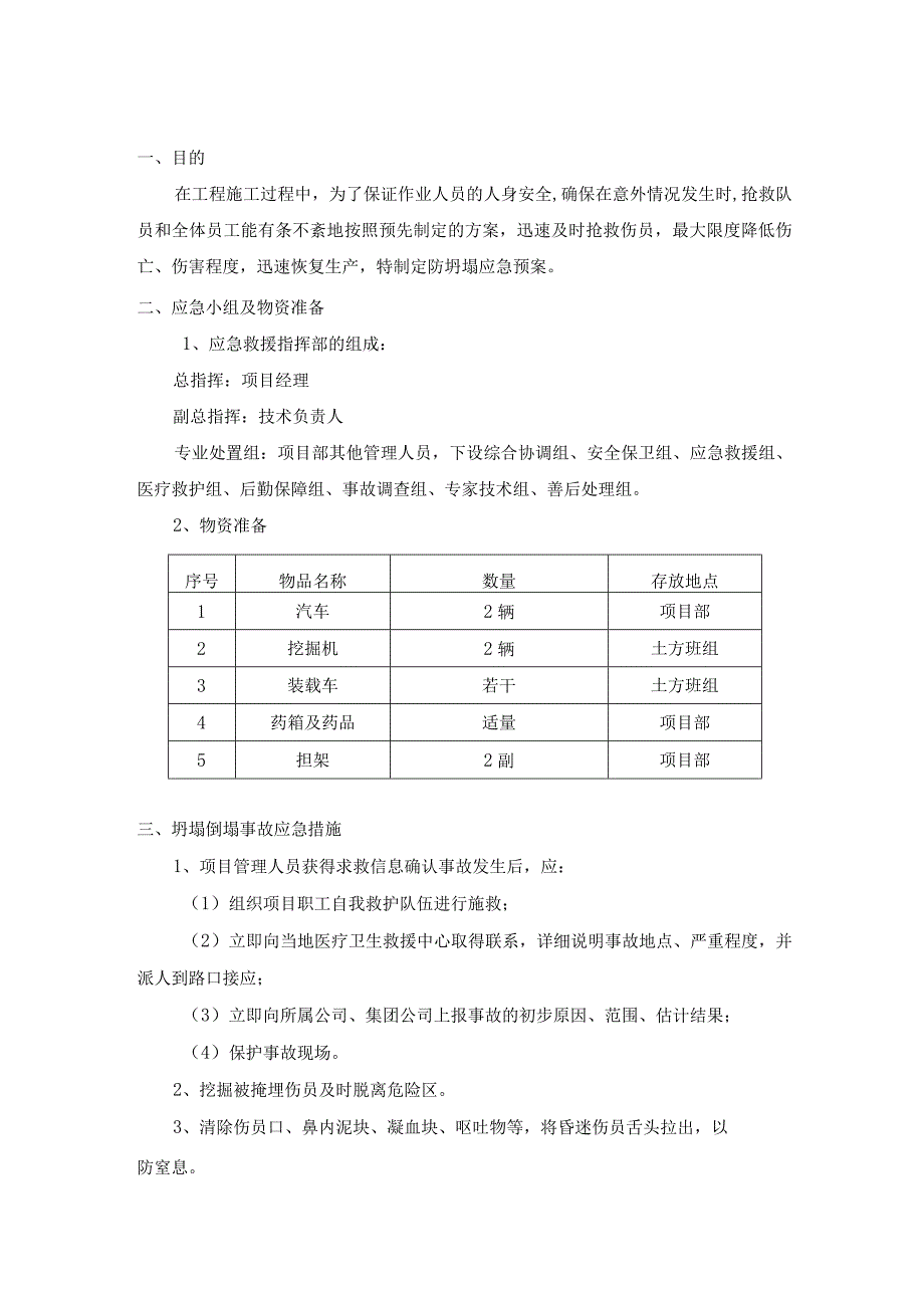 防坍塌事故应急预案.docx_第2页