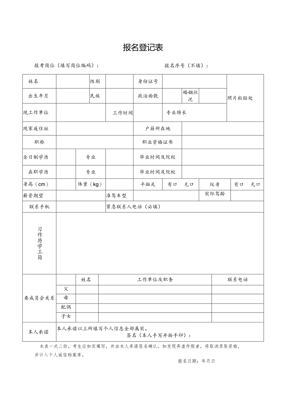 黄岛区珠山街道办事处城管协管员招聘简章.docx_第1页