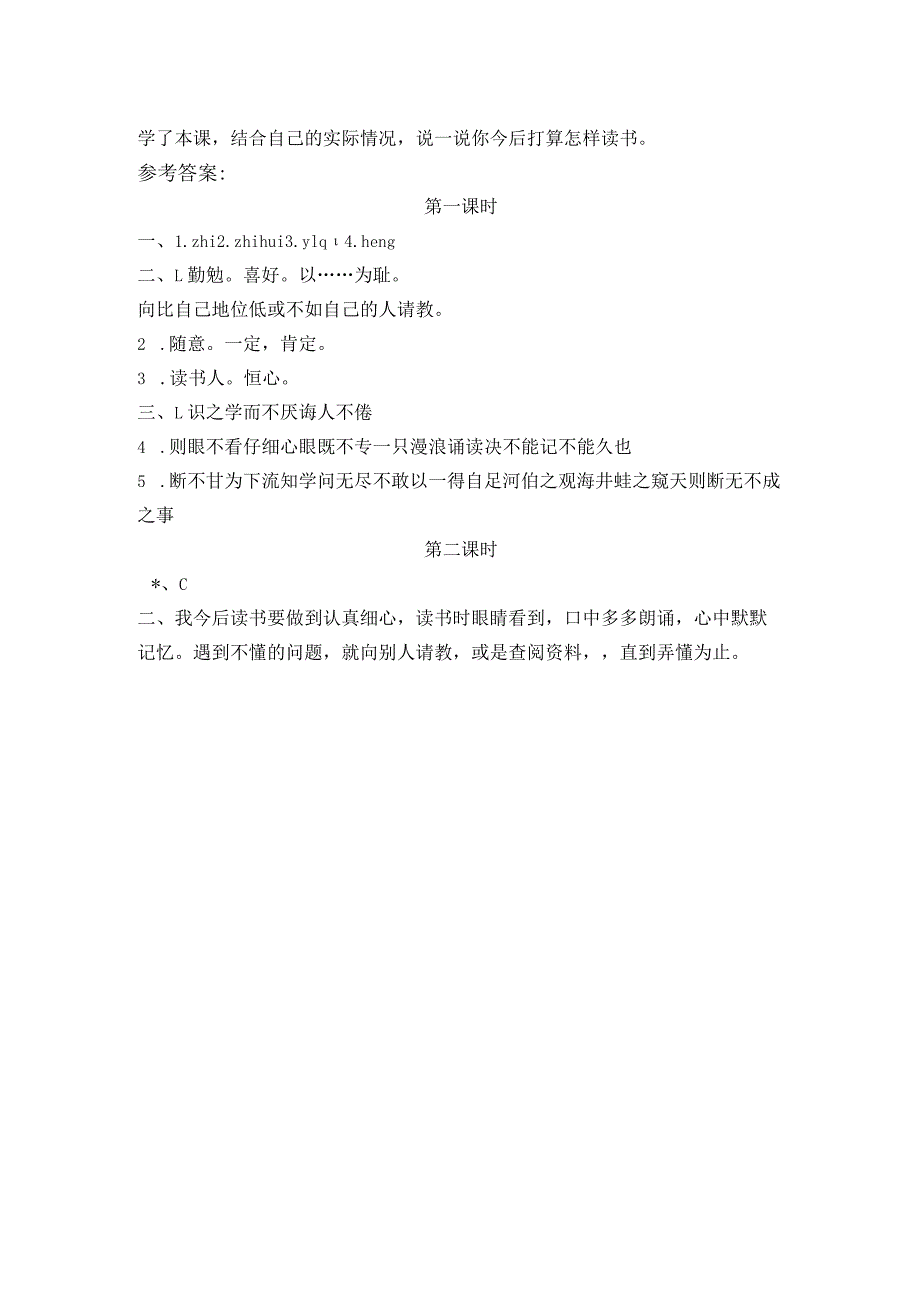 部编五年级上册25古人谈读书一课一练.docx_第2页