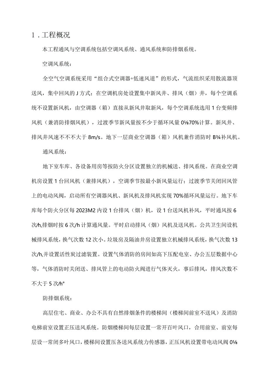 通风空调调试指南.docx_第2页