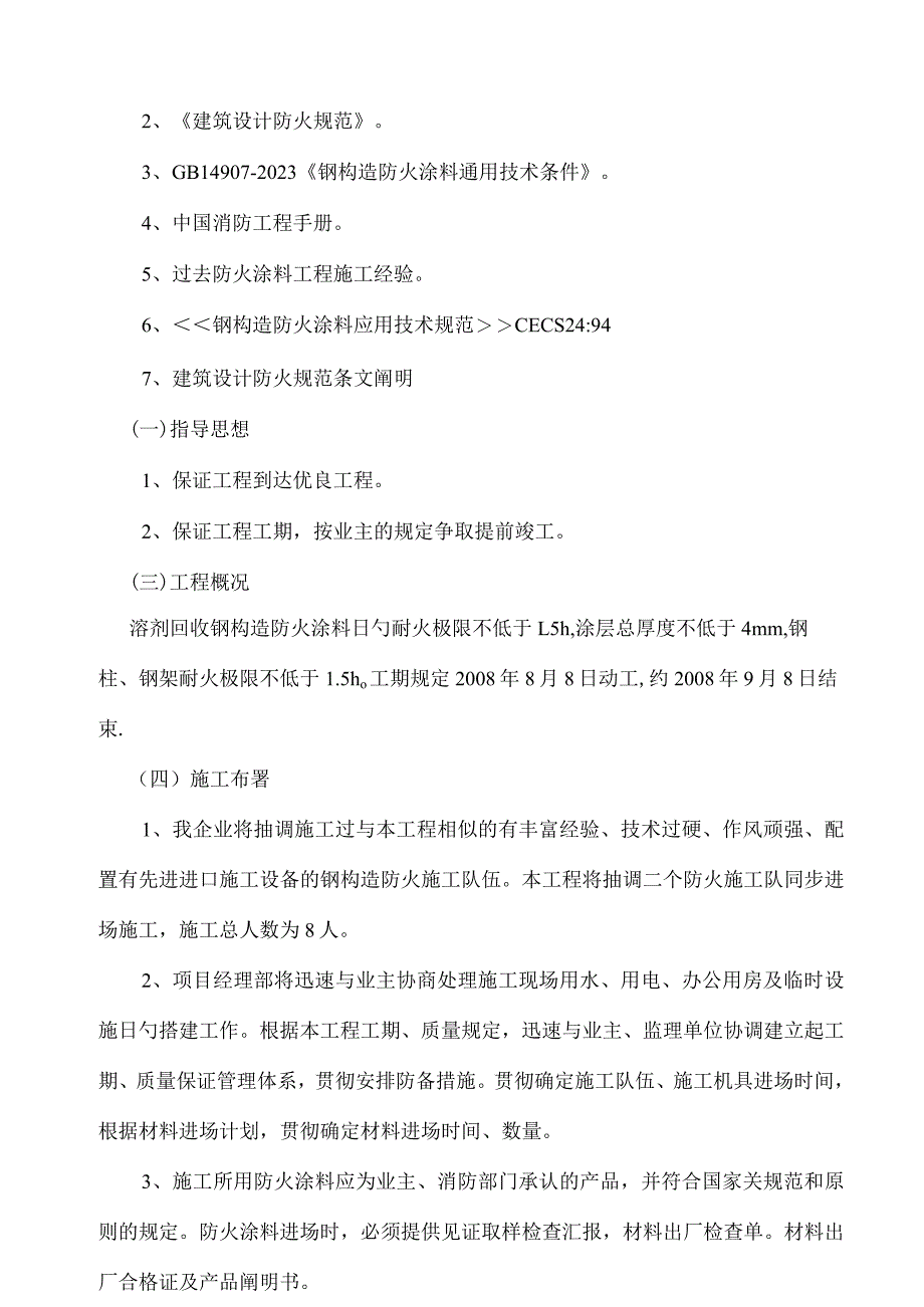 防火涂料施工预防火灾.docx_第3页