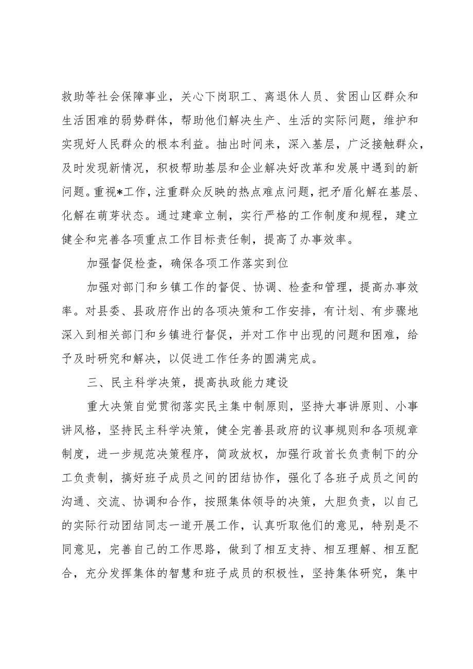 （副县长）某年度个人工作总结.docx_第3页