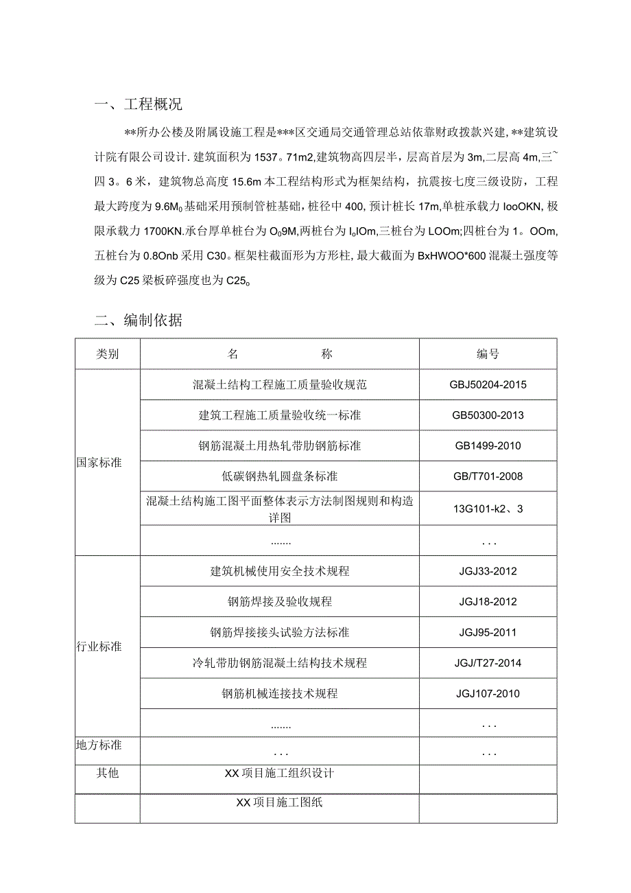 钢材工程专项施工方案.docx_第1页