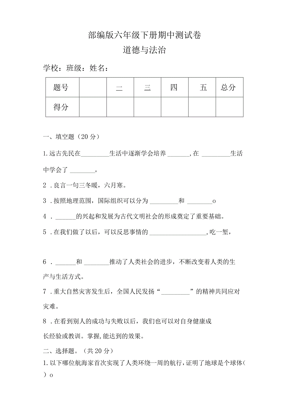 部编版六年级下册道德与法治期中测试卷及答案.docx_第1页