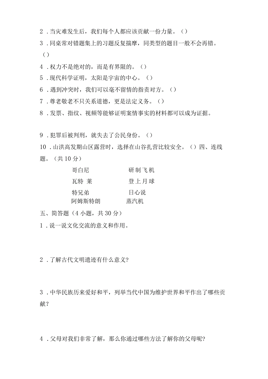 部编版六年级下册道德与法治期中测试卷及答案.docx_第3页