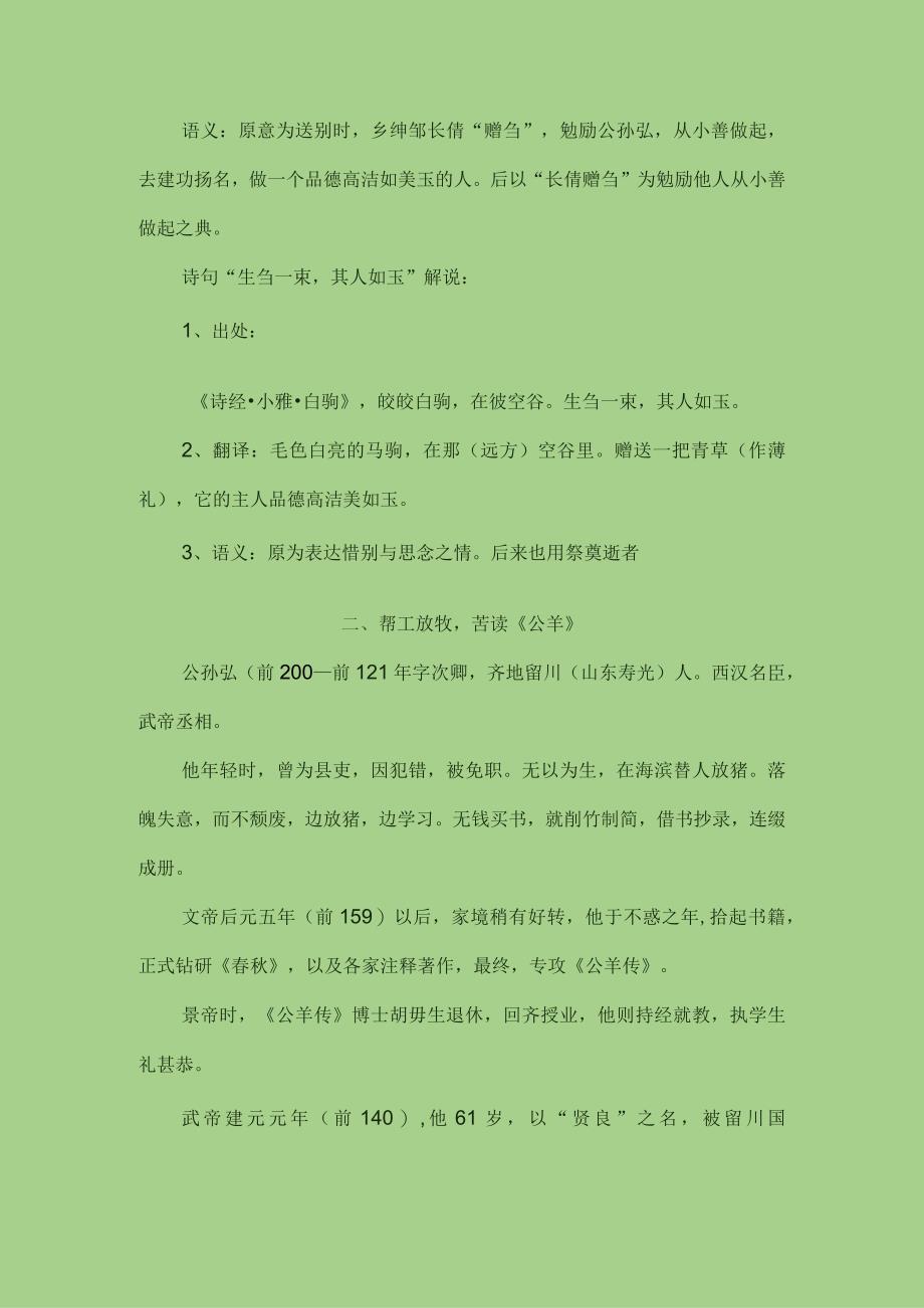 长倩赠刍公孙为相.docx_第2页