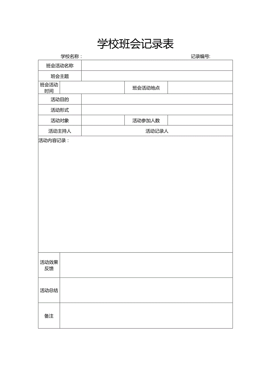 超越梦想主题班会教案.docx_第3页