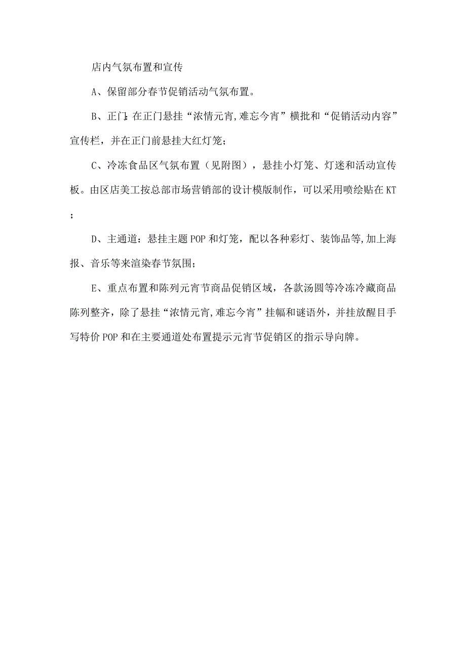 难忘今宵（元宵节活动策划）.docx_第3页