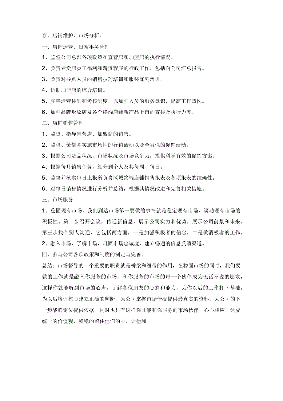 门店督导巡店工作流程：门店督导标准化复制手册与门店标准化管理.docx_第3页