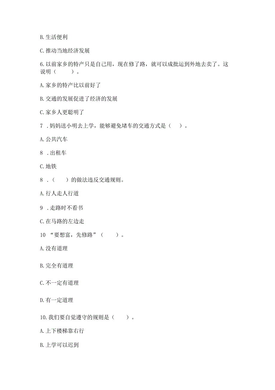 部编版三年级下册道德与法治第四单元《多样的交通和通信》测试卷带答案（完整版）.docx_第2页