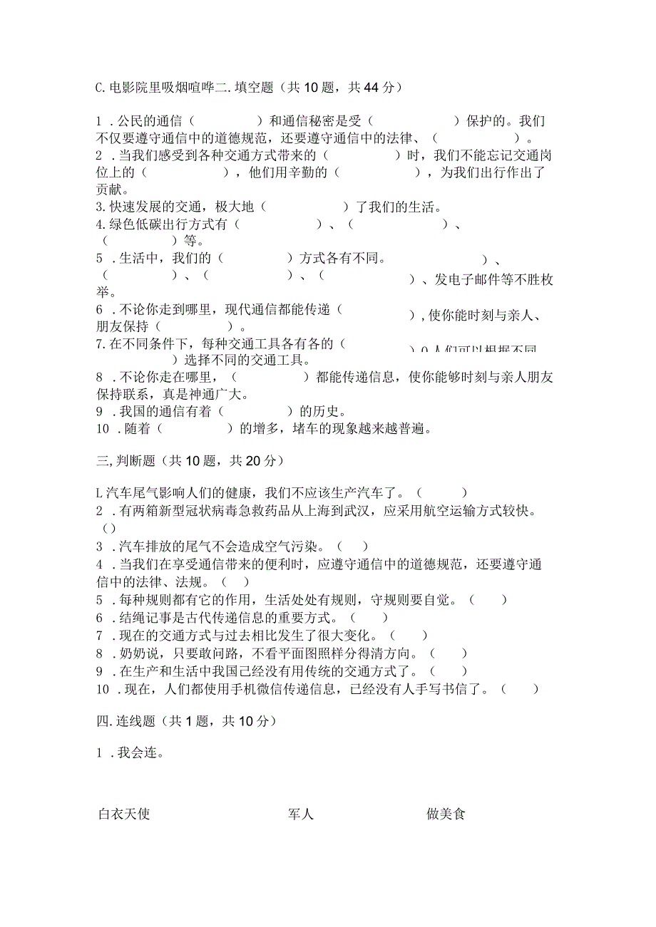 部编版三年级下册道德与法治第四单元《多样的交通和通信》测试卷带答案（完整版）.docx_第3页